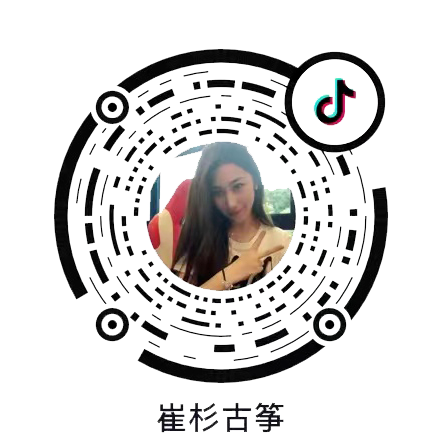 同台招募 | 筝韵天下·青岛站《著名演奏家崔杉古筝专场音乐会》来喽！下一个与大师同台演奏的就是你！